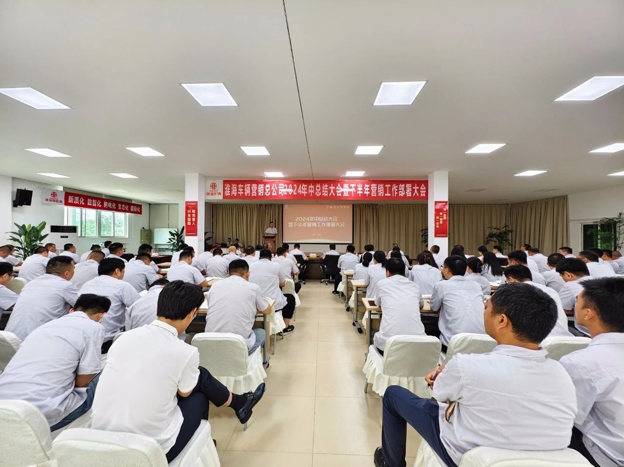 淮海营销总公司年中总结大会暨下半年营销工作部署大会胜利召开